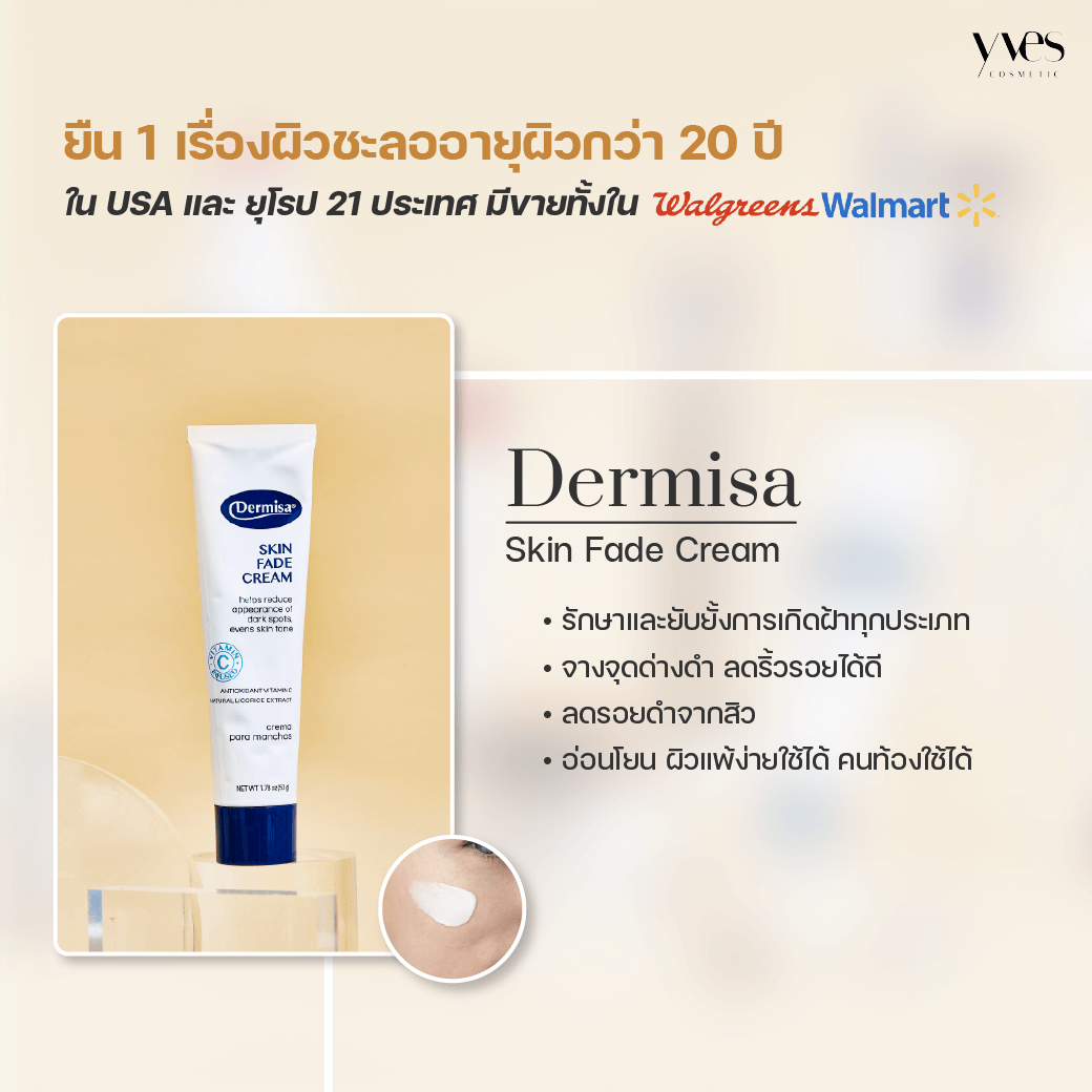 Dermisa Skin Fade Cream